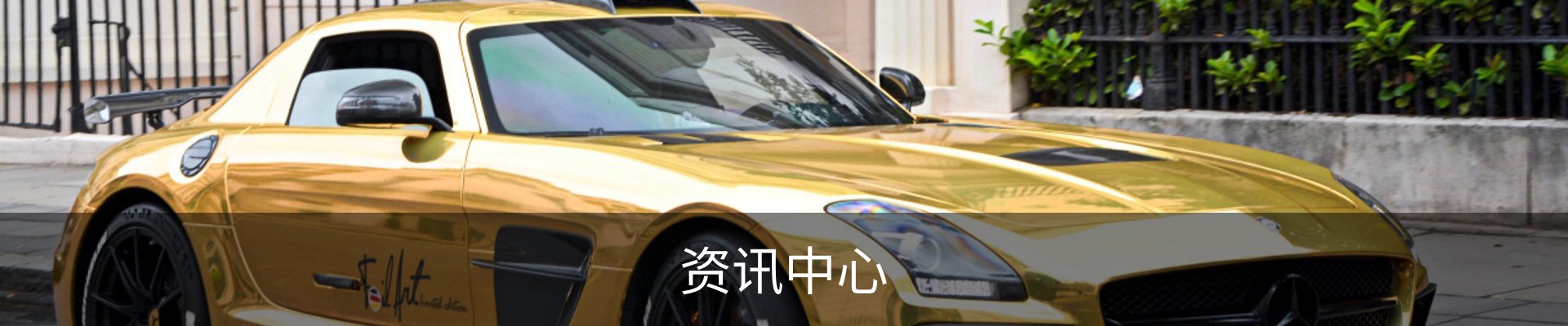 资讯中心
